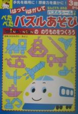 Ｓｈｉｎｋａｎｓｅｎののりものをつくろう