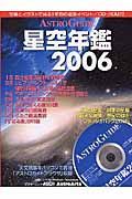 ＡＳＴＲＯ　ＧＵＩＤＥ　星空年鑑　２００６