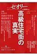 セオリー　高級住宅街の真実　２００８