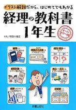 経理の教科書１年生＜オールカラー版＞