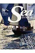 Ｓｅａ　Ｄｒｅａｍ