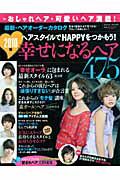 最新・ヘアオーダーカタログ　２０１０