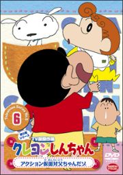 クレヨンしんちゃん　ＴＶ版傑作選　５－６