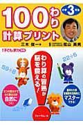 １００わり計算プリント　小学３年生