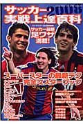 サッカー実戦上達百科　２００８