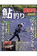 鮎釣り解禁号　２００５