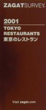 東京のレストラン