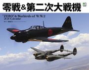 零戦＆第二次大戦機カレンダー　壁掛け　２０２０