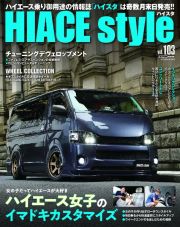 ＨＩＡＣＥ　Ｓｔｙｌｅ　ハイエース女子の今どきカスタマイズ