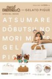 あつまれ　どうぶつの森　ｍｅｅｔｓ　ＧＥＬＡＴＯ　ＰＩＱＵＥ　ＳＰＥＣＩＡＬ　ＢＯＯＫ