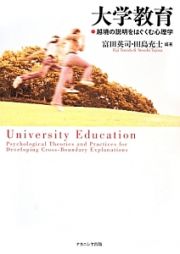 大学教育