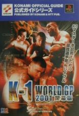 Ｋー１　ｗｏｒｌｄ　ＧＰ　２００１開幕版ｂｙ　ＸＩＮＧ公式ガイド