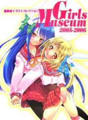 電撃姫イラストコレクションｇｉｒｌｓ　ｍｕｓｅｕｍ　２００５－２００６