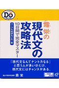 現代文の攻略法