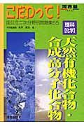 理科「化学」天然有機化合物・合成高分子化合物