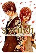 ｓｗｉｔｃｈ＜新装版＞