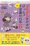 霊感体質かなみのけっこう不思議な日常　生霊編