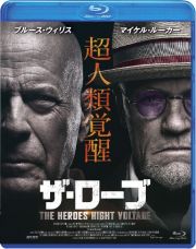 ザ・ローブ　ＴＨＥ　ＨＥＲＯＥＳ　ＨＩＧＨＴ　ＶＯＬＴＡＧＥ