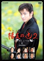 陽炎の辻２　～居眠り磐音　江戸双紙～　ＤＶＤ－ＢＯＸ