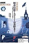 カルチャーラジオ　文学の世界　怪奇幻想ミステリーはお好き？