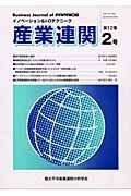 産業連関　１２－２