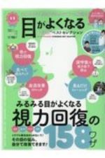 目がよくなるお得技ベストセレクション　お得技シリーズ１７９