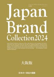 Ｊａｐａｎ　Ｂｒａｎｄ　Ｃｏｌｌｅｃｔｉｏｎ大阪版　２０２４