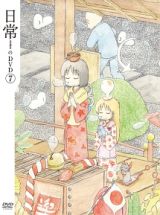 日常のＤＶＤ　特装版　第７巻