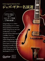 Ｇｕｉｔａｒ　ｍａｇａｚｉｎｅ　Ｓｅｌｅｃｔｉｏｎｓ　ジャズ・ギター名演選