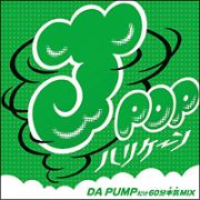 Ｊ－ＰＯＰ　ハリケーン～ＤＡ　ＰＵＭＰだけ６０分本気ＭＩＸ～