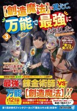 【創造魔法】を覚えて、万能で最強になりました。　クラスから追放した奴らは、そこらへんの草でも食ってろ！