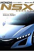 ＨＯＮＤＡ　新型ＮＳＸ　ＣＯＮＣＥＰＴ