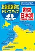 令和版　北海道海釣りドライブマップ　道央日本海