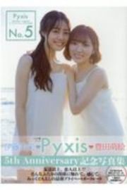 Ｎｏ．５　Ｐｙｘｉｓ（豊田萌絵×伊藤美来）５ｔｈ　Ａｎｎｉｖｅｒｓａｒｙ記念写真集