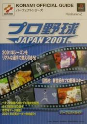 プロ野球Ｊａｐａｎ　２００１パーフェクトガイド