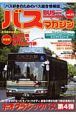 ＢＵＳ　ｍａｇａｚｉｎｅ