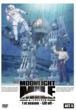 ＭＯＯＮＬＩＧＨＴ　ＭＩＬＥ　１ｓｔシーズン　－Ｌｉｆｔ　Ｏｆｆ－５