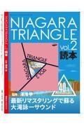 ＮＩＡＧＡＲＡ　ＴＲＩＡＮＧＬＥ読本