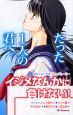 たった１人の君へ。～イジメなんかに負けない！あなたをいやす５つのスト－リー～