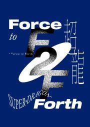 Ｆｏｒｃｅ　ｔｏ　Ｆｏｒｔｈ（ＢＤ付）