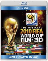 ２０１０　ＦＩＦＡ　ワールドカップ　南アフリカ　オフィシャル・フィルム　ＩＮ　３Ｄ
