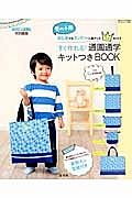 初心者でもカンタン！入園グッズ５点セット！！すぐ作れる！通園通学キットつきＢＯＯＫ　男の子用