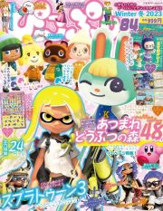 ぴこぷり　あつまれどうぶつの森／スプラトゥーン３　Ｗｉｎｔｅｒ　２０２３