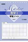 Ｍａｓｔｅｒ　数学１　学習ノート　２次関数