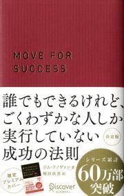 誰でもできるけれど、ごくわずかな人しか実行していない成功の法則　決定版　アンティークレッド