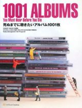 死ぬまでに聴きたいアルバム１００１枚