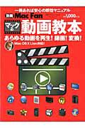 マックの動画教本　別冊Ｍａｃ　Ｆａｎ