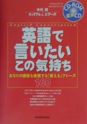 英語で言いたいこの気持ち　〔２００３年〕