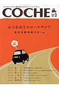 ＣＯＣＨＥ