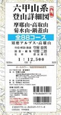 六甲山系登山詳細図（西編）　全８８コース